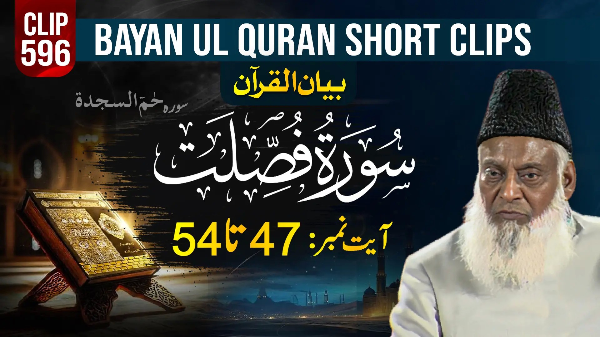 596 - HAA MEEM AS SAJDAH (Ayat# 47-54) surah end