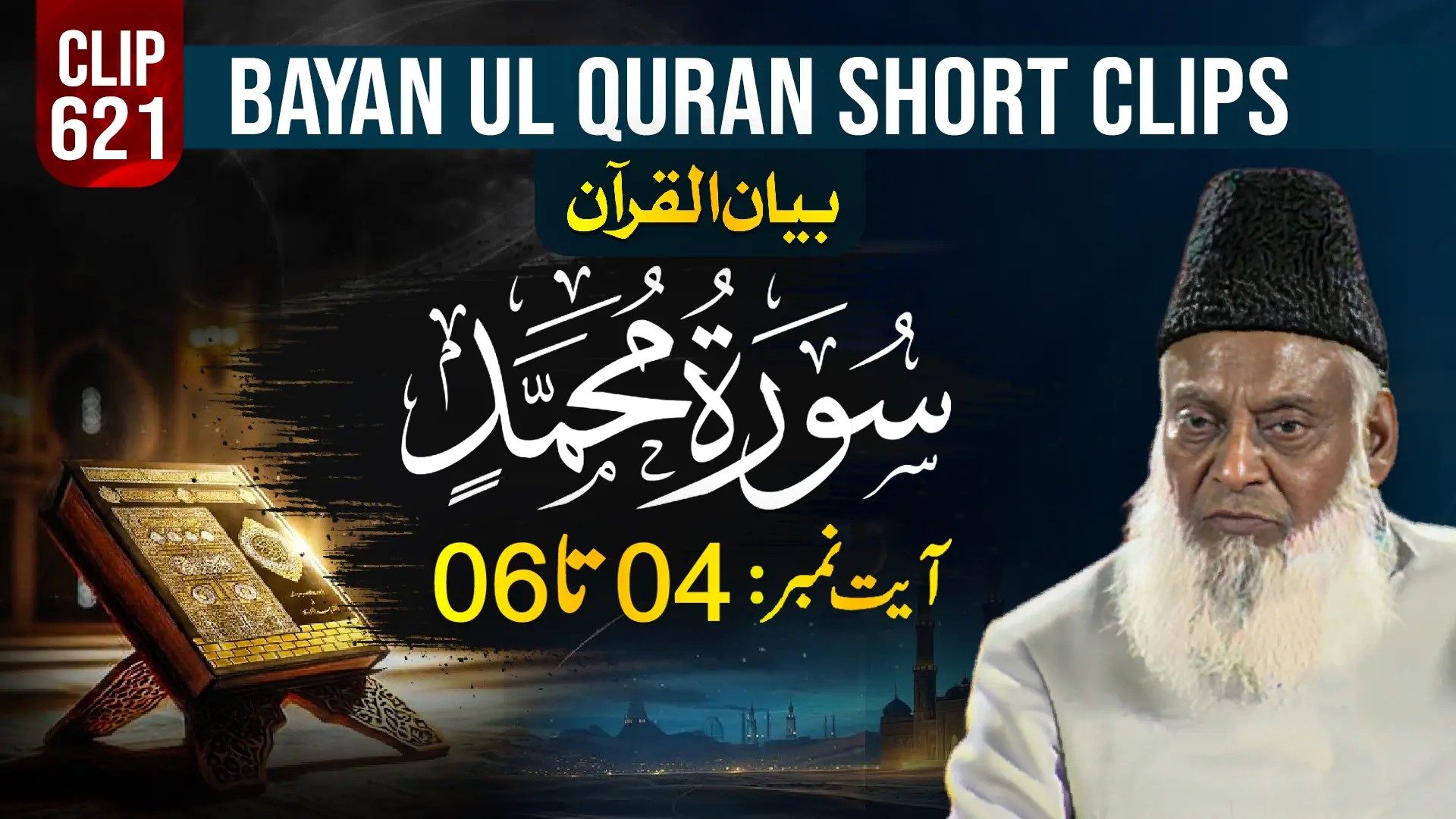 621 - MUHAMMAD (Ayat# 04-06)