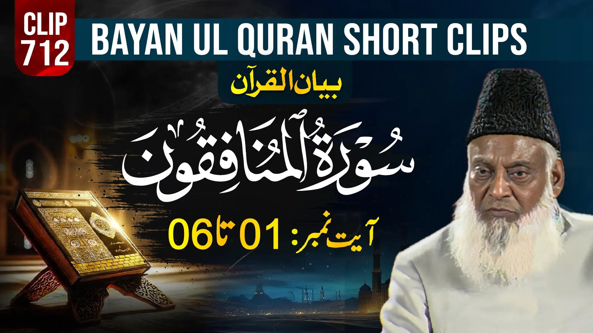 712 - AL MUNAFIQOON (Ayat# 01-06)