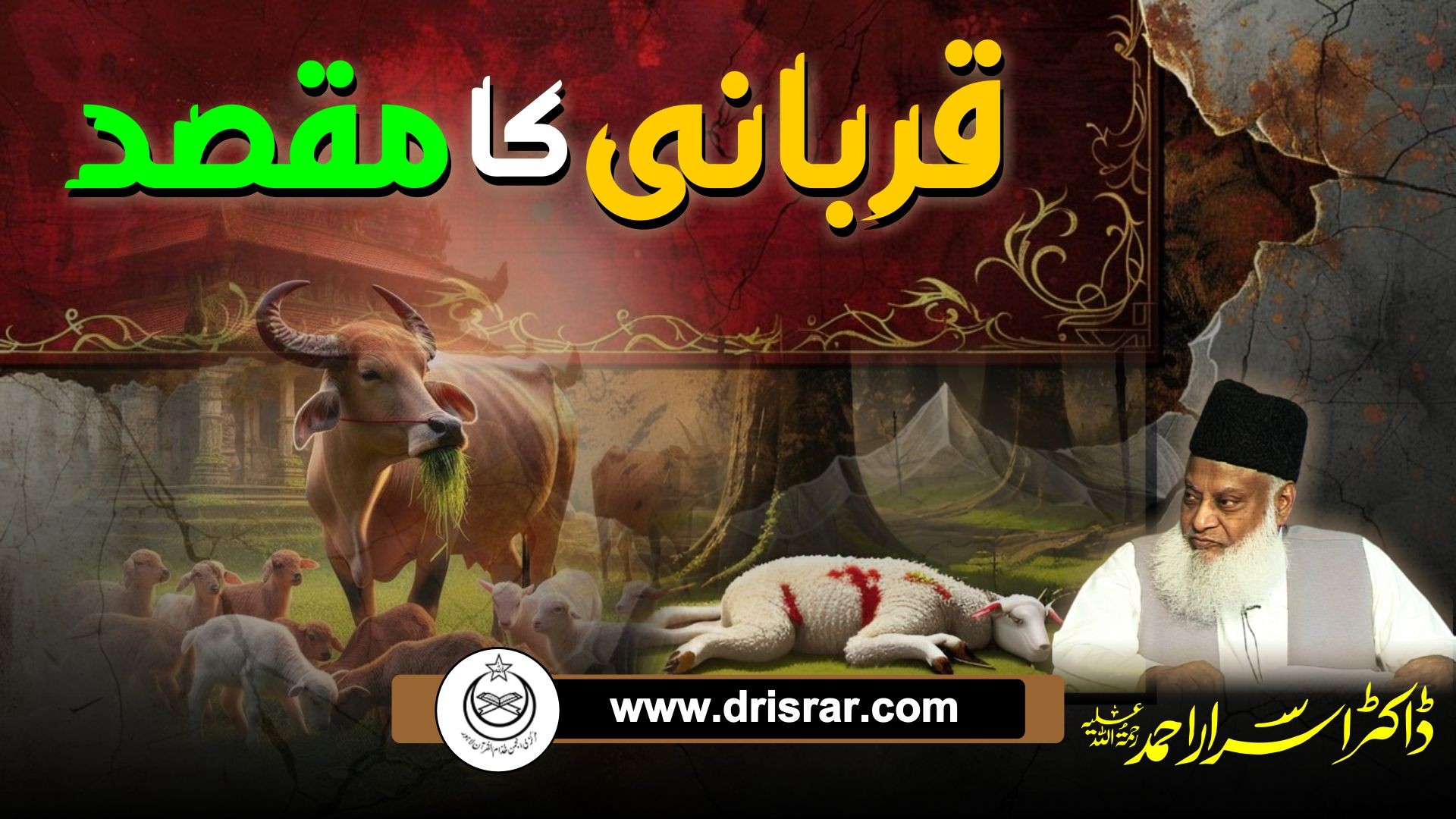 Qurbani Ka Asli Maqsad - Dr Israr Ahmad