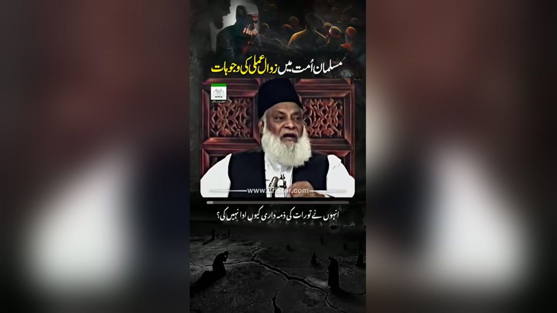 Fall of Muslims - Dr. Israr Ahmed Eye Opening Bayan